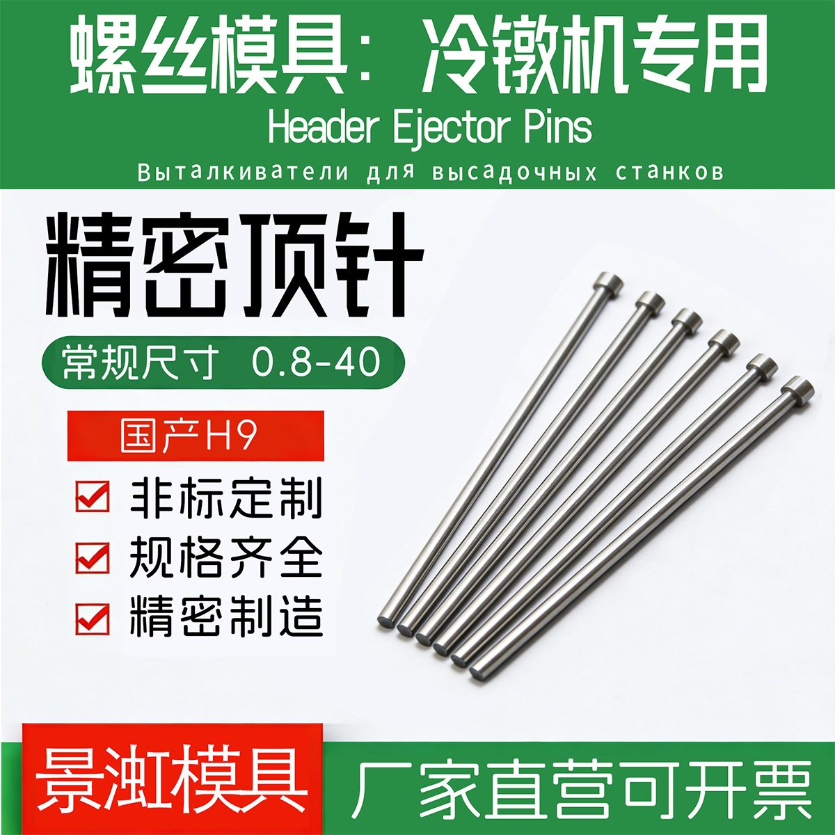 H9 精密顶针：螺丝成型机冷镦模具的高性价比之选