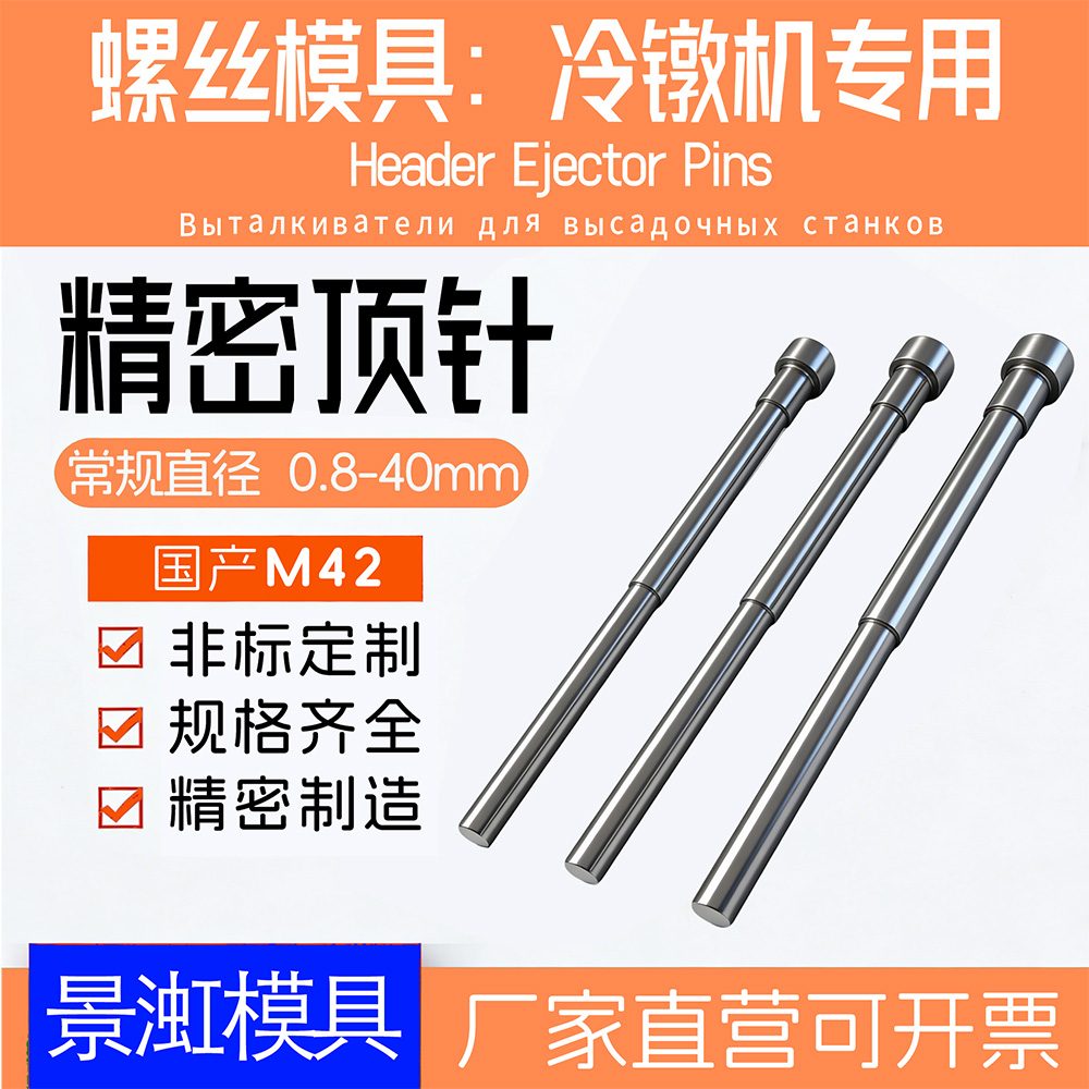 M42 含钴高速钢顶针：不锈钢螺丝生产的正确选择